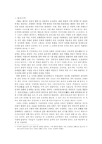 중국 신화의 특수성과 중국 신화가 지닌 문화적 상상력 -만화 속에 녹아 있는 중국의 신화적 요소를 중심으로-2