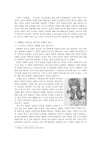 중국 신화의 특수성과 중국 신화가 지닌 문화적 상상력 -만화 속에 녹아 있는 중국의 신화적 요소를 중심으로-3