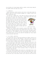 중국 신화의 특수성과 중국 신화가 지닌 문화적 상상력 -만화 속에 녹아 있는 중국의 신화적 요소를 중심으로-4