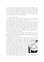 중국 신화의 특수성과 중국 신화가 지닌 문화적 상상력 -만화 속에 녹아 있는 중국의 신화적 요소를 중심으로-6