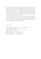 중국 신화의 특수성과 중국 신화가 지닌 문화적 상상력 -만화 속에 녹아 있는 중국의 신화적 요소를 중심으로-9