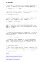 오페라 레포트-5