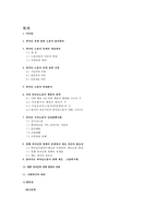 외국인 노동자 문제와 사회복지적 대안-2