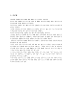 외국인 노동자 문제와 사회복지적 대안-3