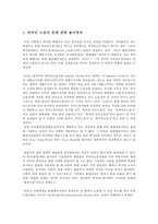 외국인 노동자 문제와 사회복지적 대안-4