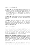 외국인 노동자 문제와 사회복지적 대안-7