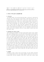 외국인 노동자 문제와 사회복지적 대안-10