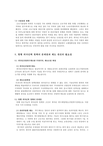 외국인 노동자 문제와 사회복지적 대안-12