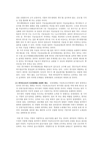 외국인 노동자 문제와 사회복지적 대안-13