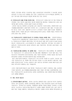 외국인 노동자 문제와 사회복지적 대안-14