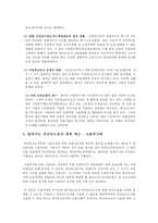 외국인 노동자 문제와 사회복지적 대안-15
