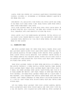 외국인 노동자 문제와 사회복지적 대안-18