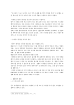 대마초, 법적 규제 정당성-5