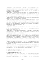 [한국문화] 고구려인의 삼족오 인식-3
