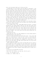 [한국문화] 고구려인의 삼족오 인식-5