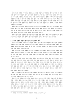 [한국문화] 고구려인의 삼족오 인식-6