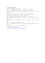 주몽과 연개소문을 통해 본 동북공정-13
