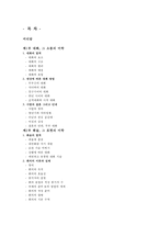 대화와 화술 레포트-2