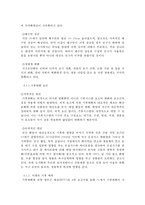 지구 온난화와 인류의 미래-5