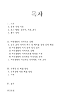 여대생들의 자기 몸매 인식실태와 그 문제점-2