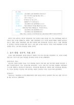 여대생들의 자기 몸매 인식실태와 그 문제점-4