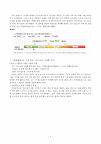 여대생들의 자기 몸매 인식실태와 그 문제점-10