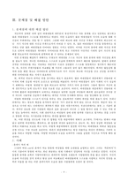 여대생들의 자기 몸매 인식실태와 그 문제점-11