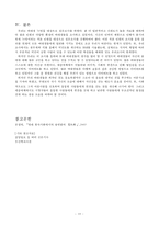 여대생들의 자기 몸매 인식실태와 그 문제점-12