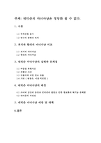 네티즌 마녀사냥-2