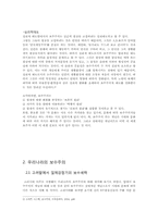 진정한 보수에 대한 고찰-4