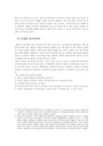 진정한 보수에 대한 고찰-11