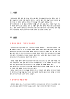 중국의 경극 레포트-2