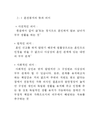 혼전 동거에 대한 고찰-4