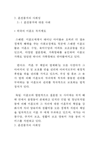 혼전 동거에 대한 고찰-5