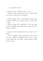 혼전 동거에 대한 고찰-8