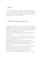 에어로빅 운동 레포트-2