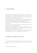 에어로빅 운동 레포트-4
