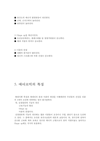 에어로빅 운동 레포트-8