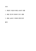 화법의 개념과 화법 교육의 방향-2