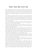화법의 개념과 화법 교육의 방향-3