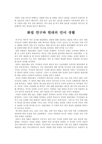 화법의 개념과 화법 교육의 방향-6