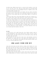 화법의 개념과 화법 교육의 방향-8