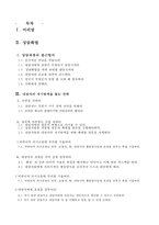 상담화법 요약정리 및 시사점-2