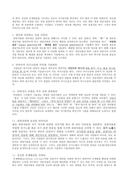 상담화법 요약정리 및 시사점-6