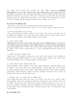 상담화법 요약정리 및 시사점-7