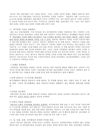 상담화법 요약정리 및 시사점-8