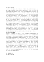 바이러스와 백신 그리고 환경-3