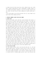 바이러스와 백신 그리고 환경-5