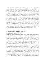 바이러스와 백신 그리고 환경-6