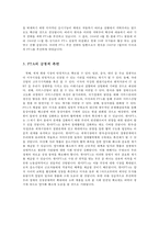 한미 FTA의 쟁점, 기대효과, 현황-2